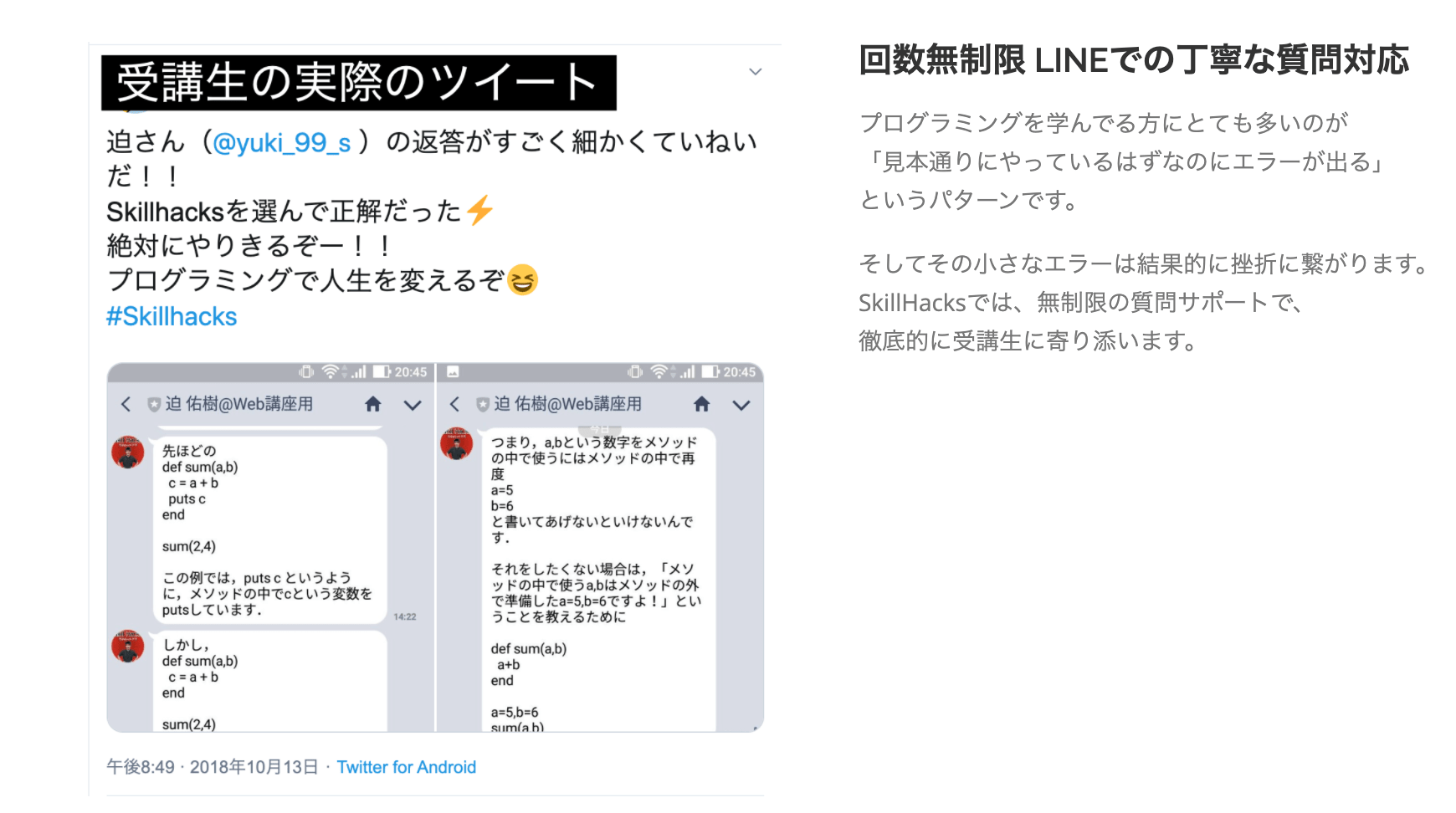 回数無制限 LINEでの丁寧な質問対応