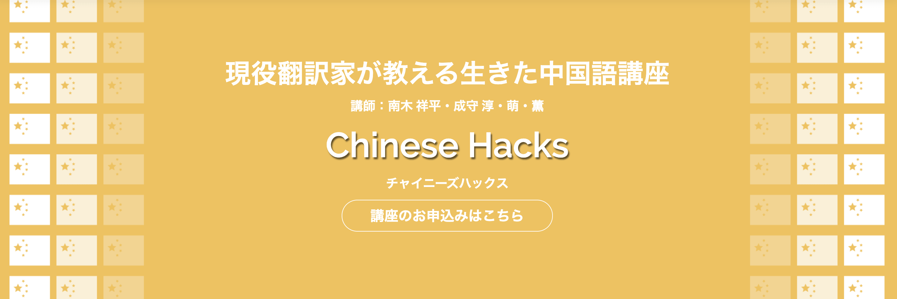 ChineseHacks