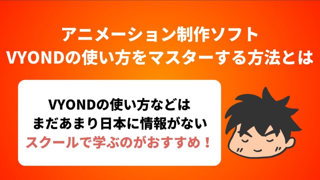 アニメーション制作ソフトvyondの使い方をマスターする方法とは ロボット It雑食日記